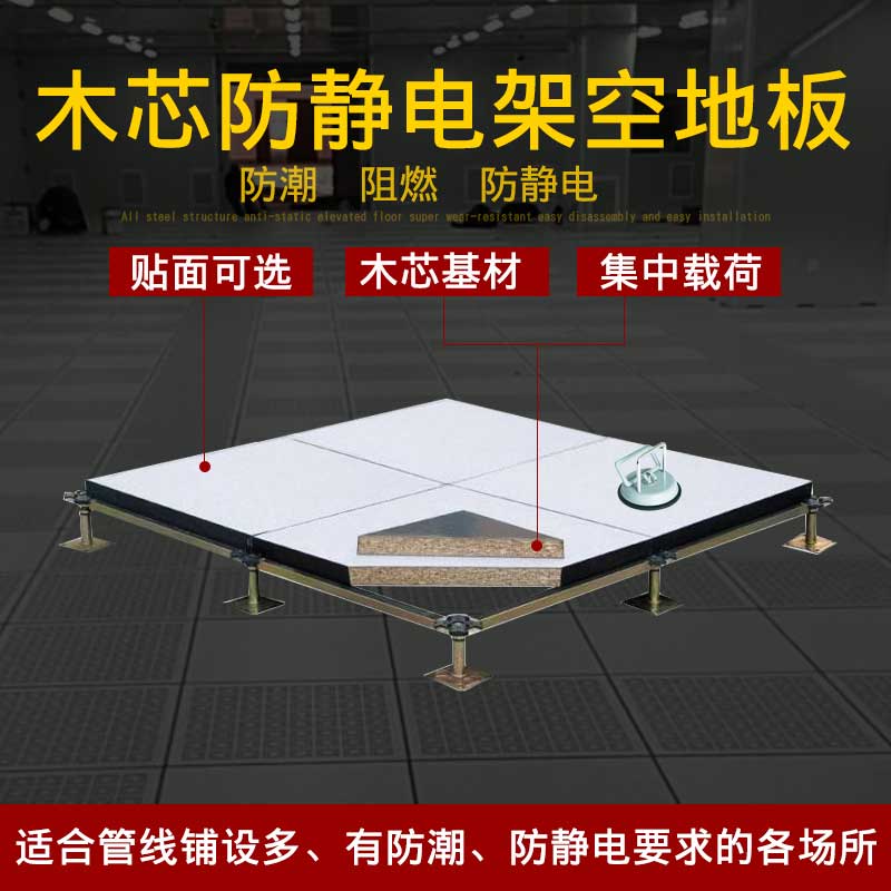 木芯防潮防静电地板架空活动木基含镀锌配件可定制机电脑房地板在类目 家装主材, 地板, 特殊用途地板, 防静电地板中 - 来自Buy2taobao.com提供专业的淘宝代购服务