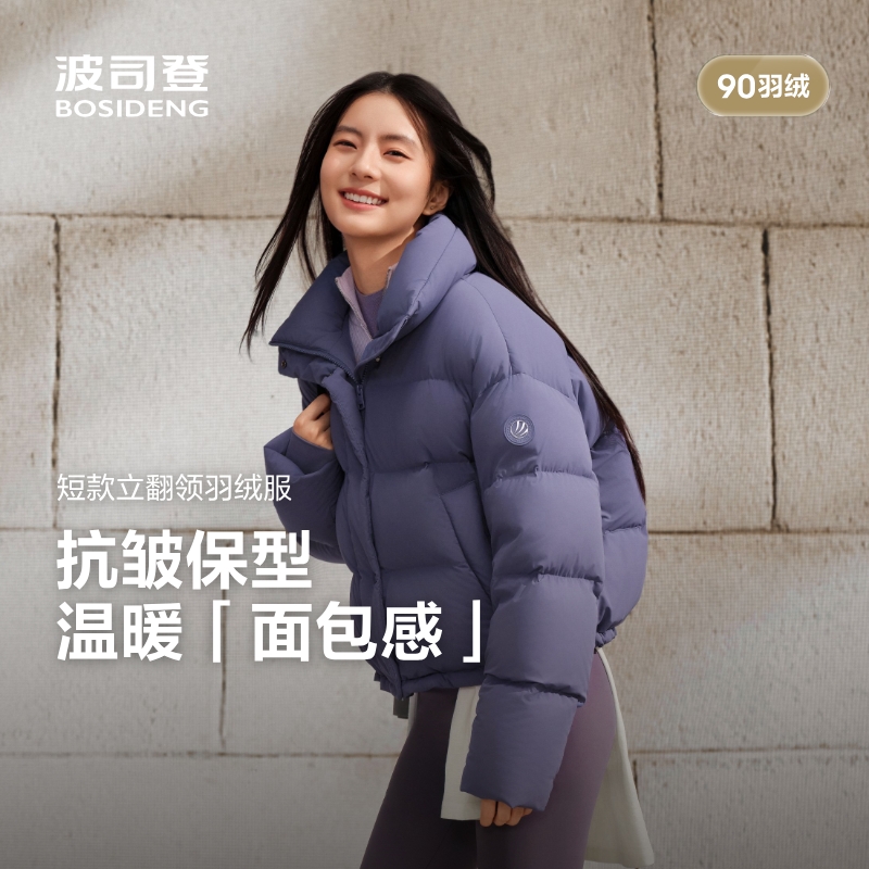 波司登25新款冬季羽绒服女士短款宽松立领亲肤抗皱舒适B250245382