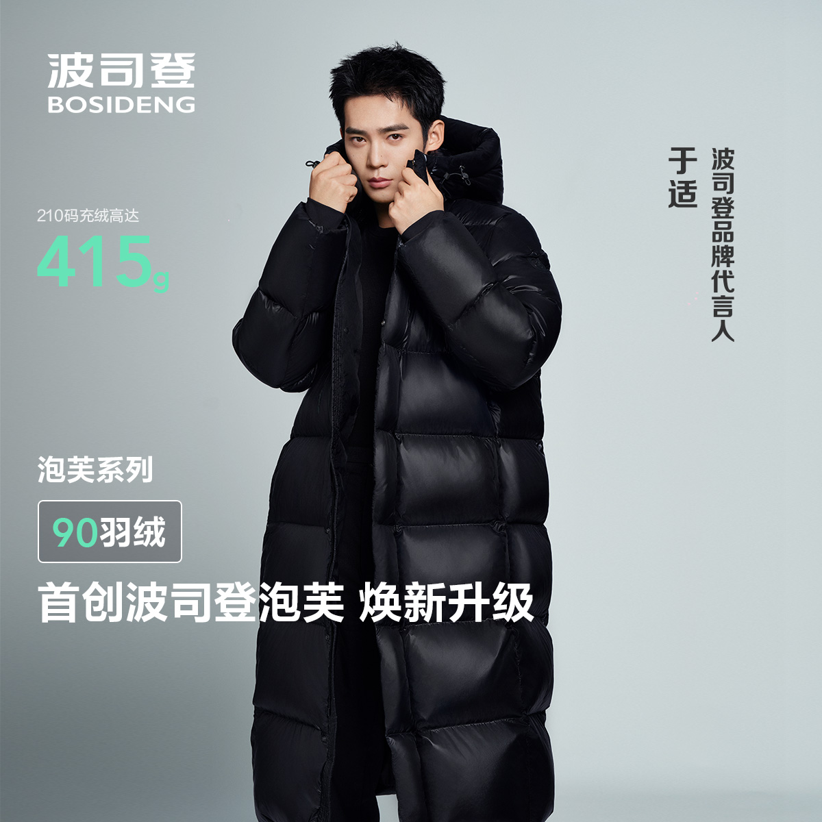 波司登泡芙系列亮面情侣长鹅绒服