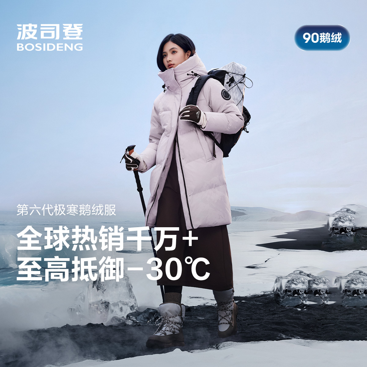 波司登2025新款羽绒服女款极寒户外防风保暖连帽90鹅绒B250242304
