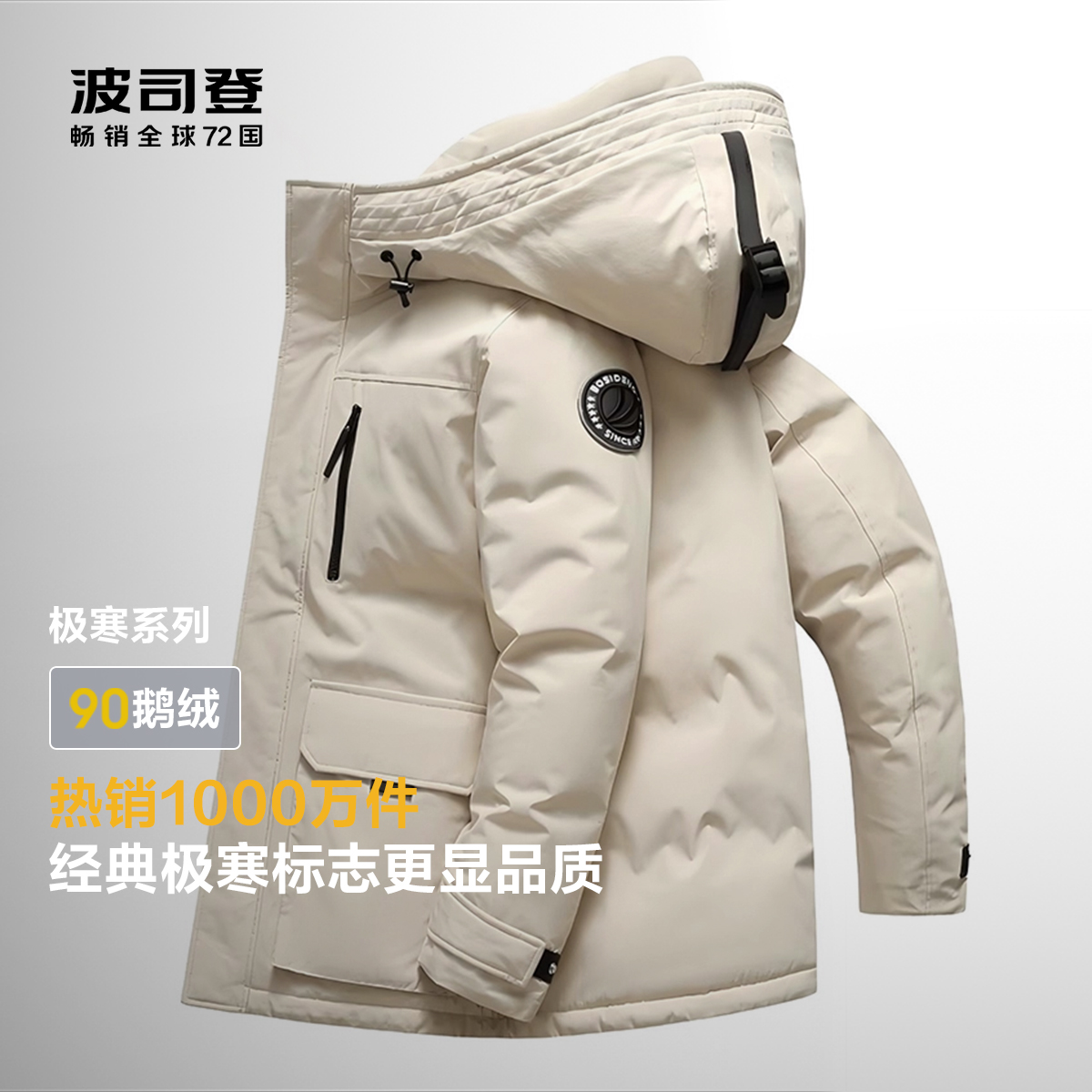 【极寒系列】波司登工装鹅绒服男