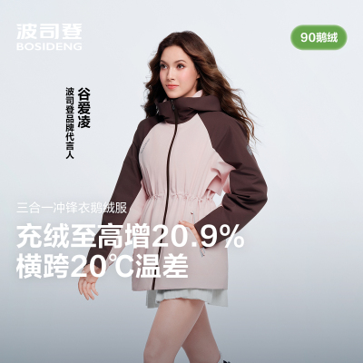 波司登叠变三合一冲锋衣鹅绒内胆