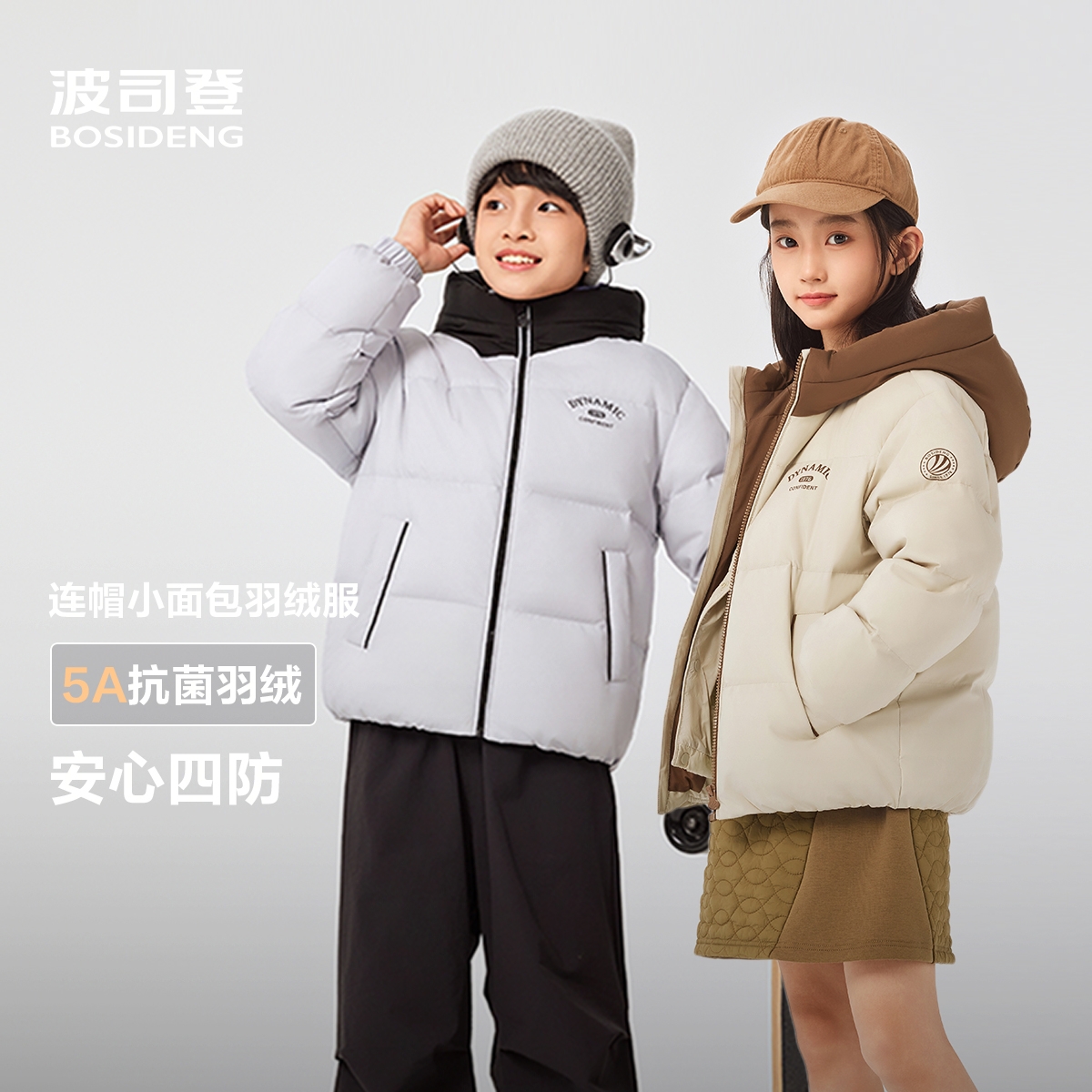 波司登儿童时尚运动羽绒服男女童5A抗菌绒连帽外套T250246911DS