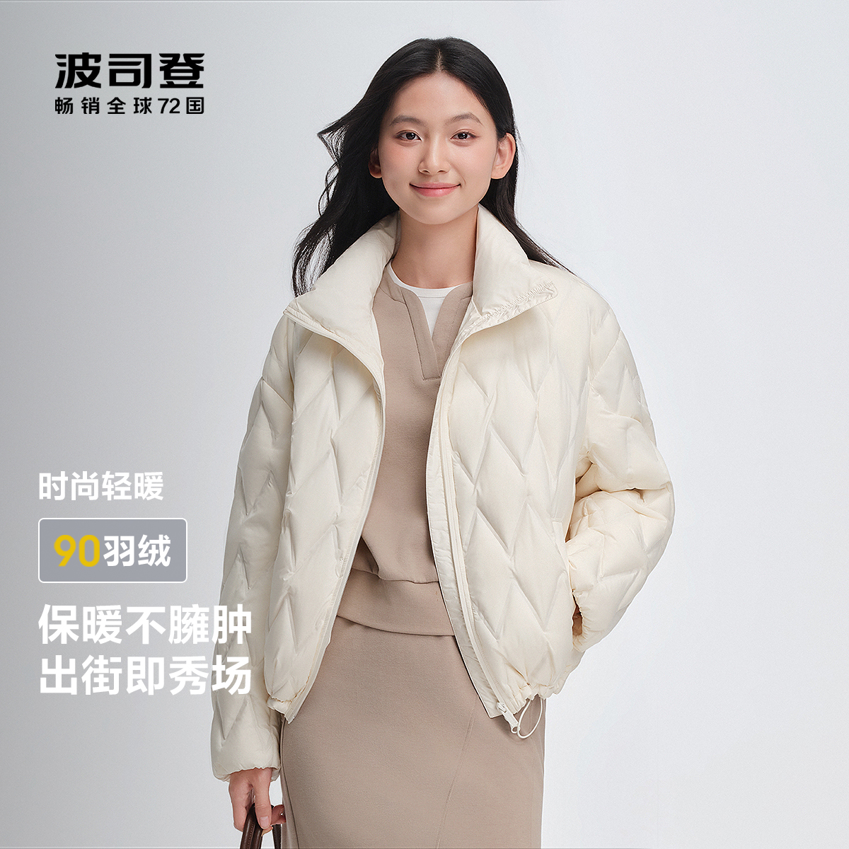 波司登25秋新款羽绒服女时尚立领廓形轻薄保暖短款外套B250135304