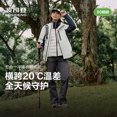 波司登三合一冲锋衣鹅绒男女同款