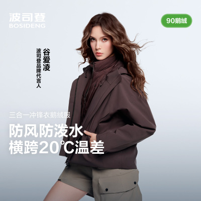 【叠变】波司登女短款冲锋衣鹅绒三合一羽绒服防水防风B250331314