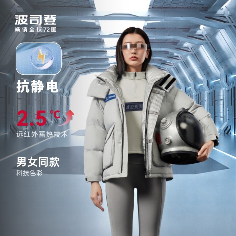 【太空航天系列】波司登羽绒服