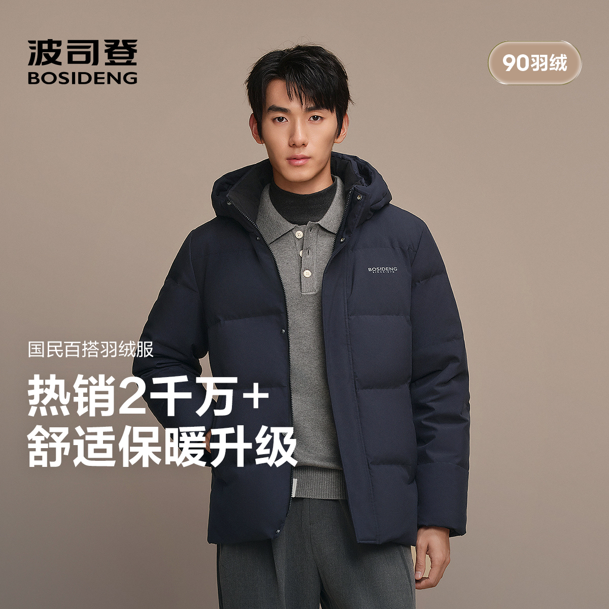 波司登2025新款羽绒服男休闲短款连帽可脱卸保暖外套