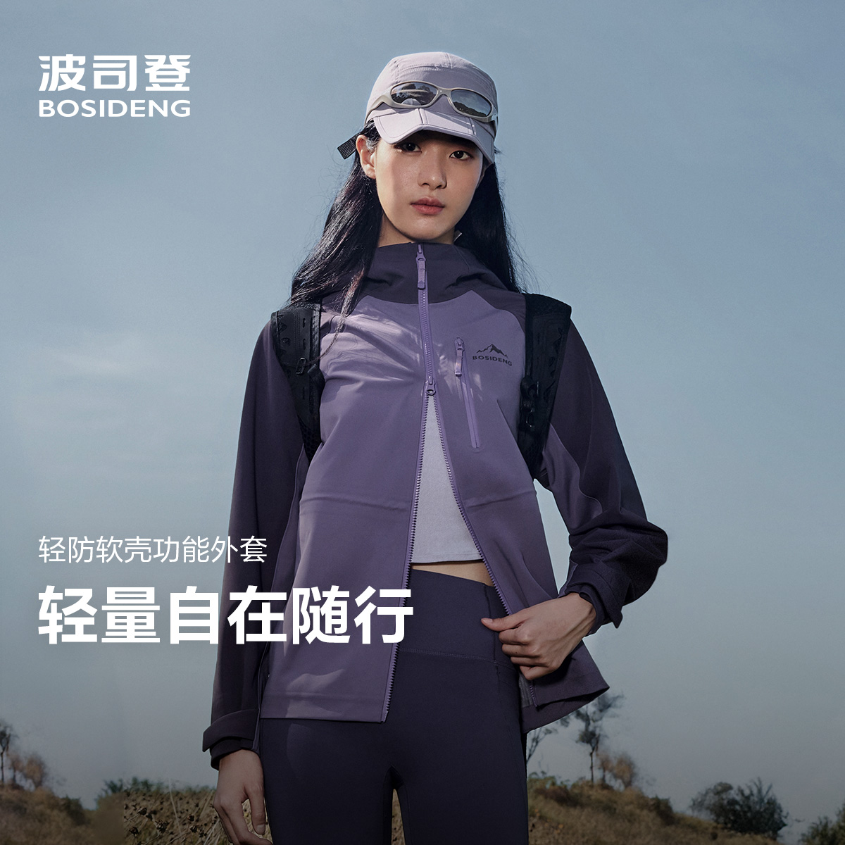 波司登25秋季新款拼接时尚女短款收腰户外徒步单壳外套B251231324