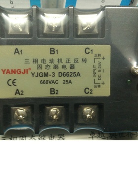 阳继YANGJI 三相正反转固态继电器YJGM-3 D6625A 三线二控