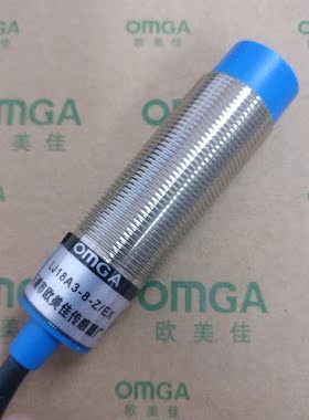 电感式直流二线欧美佳OMGA