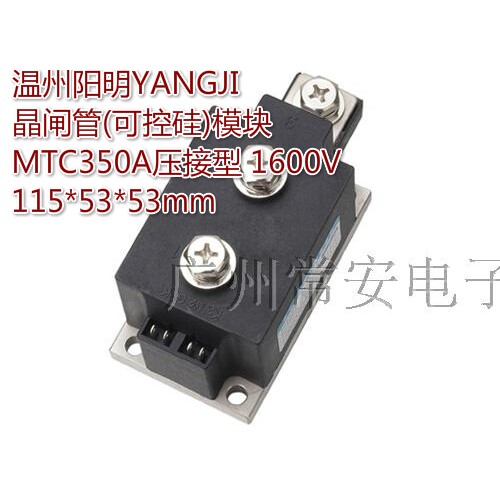 阳继YANGJI 普通晶闸管模块 MTC-350A 1600V 压接