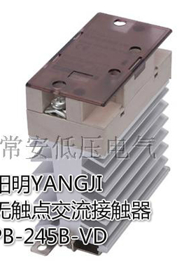 阳继YANGJI 单相无触点交流接触器 YG3PB-245B-VD (45A/240V)