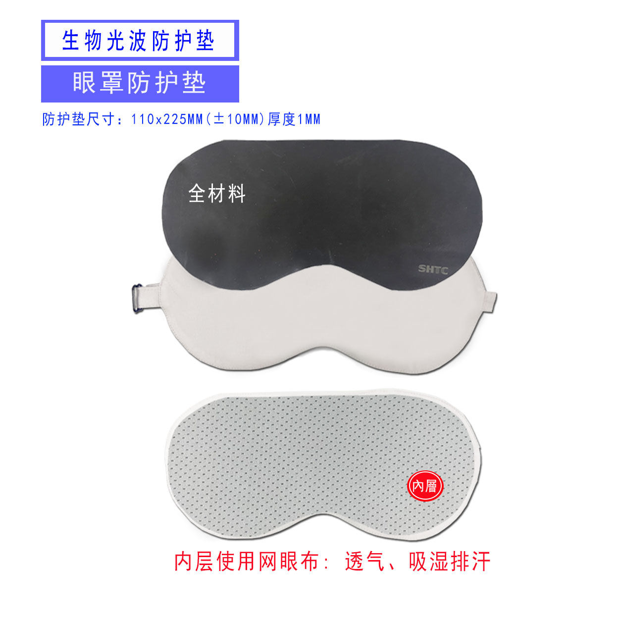 共振布生物光波防护布砭石眼罩，全套产品咨询掌柜不参与任何活动