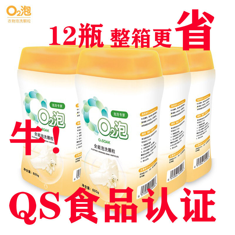 一箱:O2泡衣物泡洗颗粒12瓶(全能装)超强有氧02泡洗衣粉神器