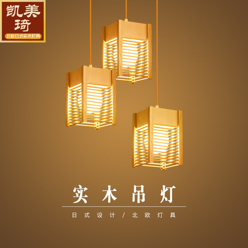 日式吊灯三头餐厅木艺北欧