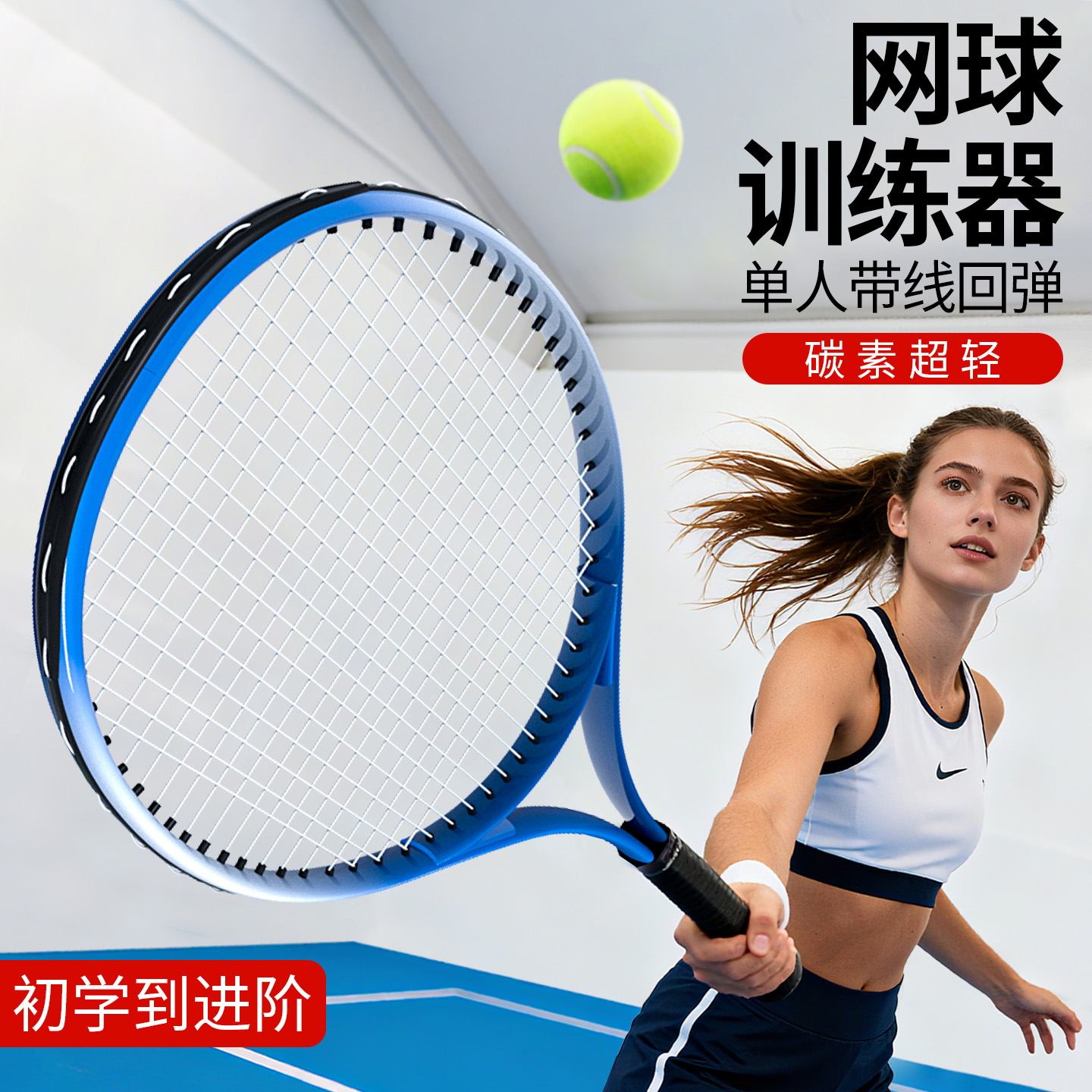 网球训练器单人打回弹带线初学者