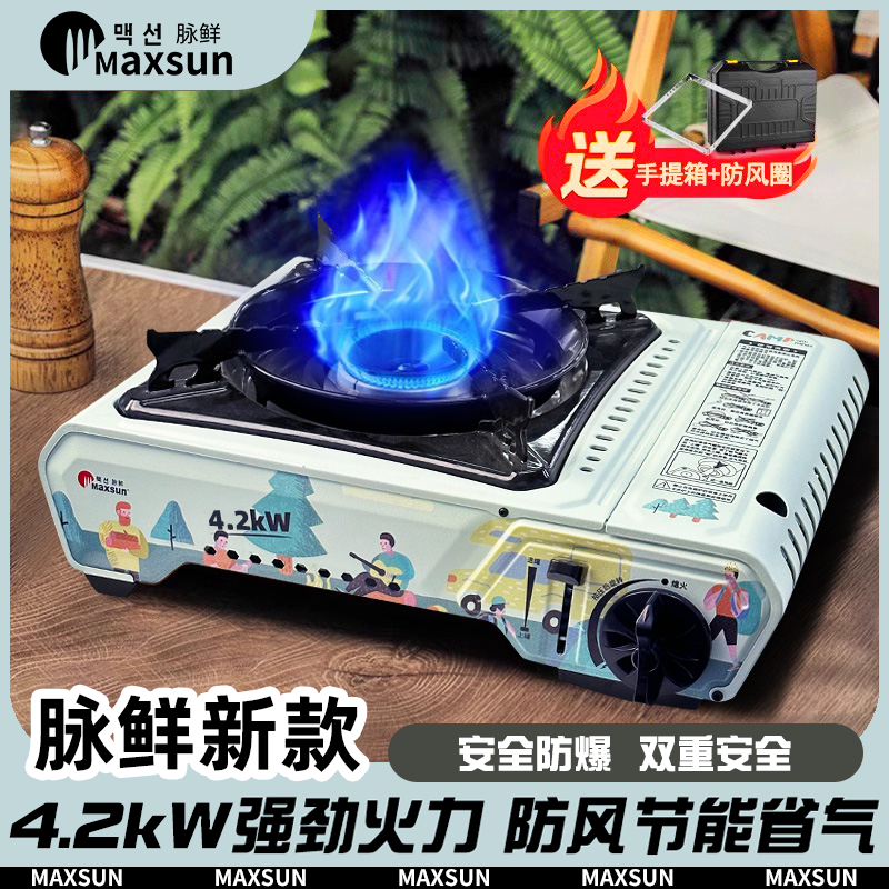 脉鲜涂鸦款卡式炉4.2KW猛火防风