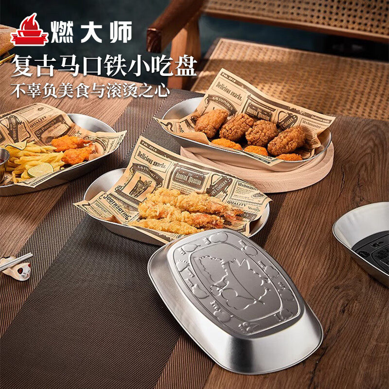 燃大师复古工业风餐具牛排餐盘不锈钢托盘薯条炸鸡盘美式马口铁盘