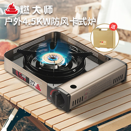 燃大师卡式炉户外便携式炉具4.5KW猛火防风卡磁炉露营家用燃气灶