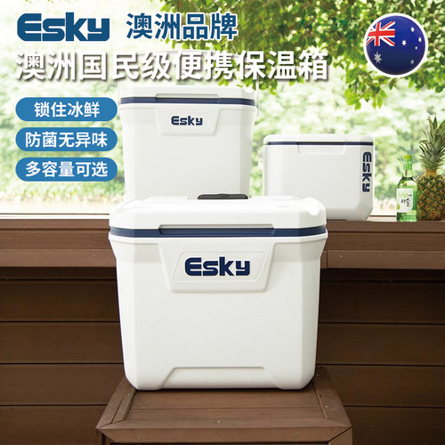澳洲品牌车载户外ESKY保温箱