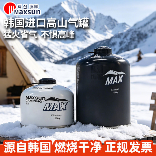 韩国进口脉鲜气罐户外露营登山罐