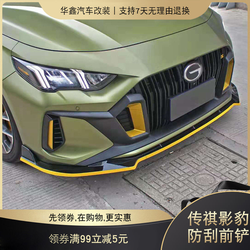 适用于2021款传祺影豹改装前唇汽车包围免打孔装饰专用小包围外饰