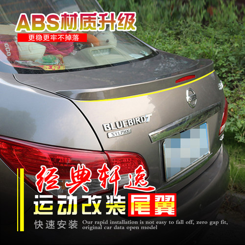适用于经典轩逸尾翼改装 07-12轩逸定风翼烤漆尾翼压翼 卧式压