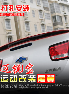 适用于09-17年迈锐宝abs改装尾翼