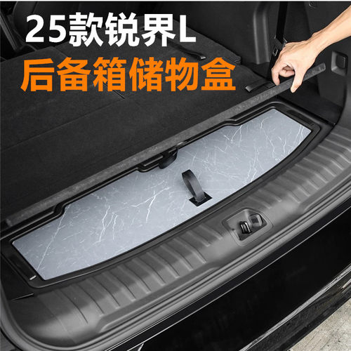 25款锐界L后备箱收纳盒专用