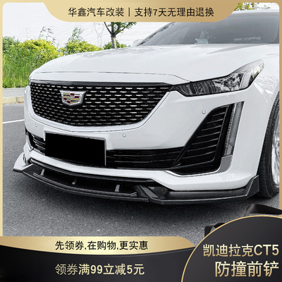 适用于凯迪拉克CT4 CT5改装防撞包围汽车烤漆尾翼前小包围外饰
