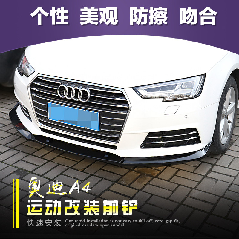 適用于17-18款奧迪A3-A4L-A5改裝前鏟 A4L前包圍防撞小尾翼后唇