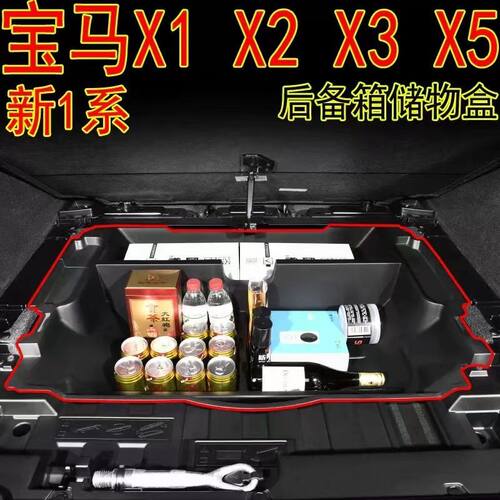 宝马系列后备箱储物盒