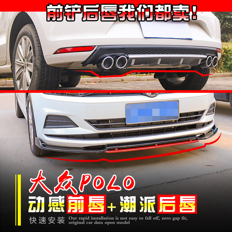 适用于14-19款polo波罗改装后包前铲19POLO防撞前杠中网外观装饰