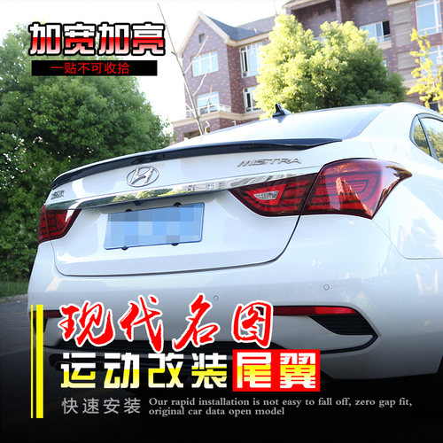 适用于名图尾翼名图改装定风翼免打孔卧压式尾翼名图改装尾翼无损 - 封面
