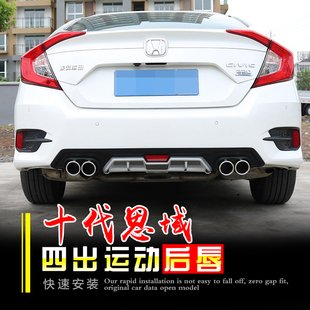 适用于十代思域后唇改装四出替换后包围 16-17后扰流板 23款思域