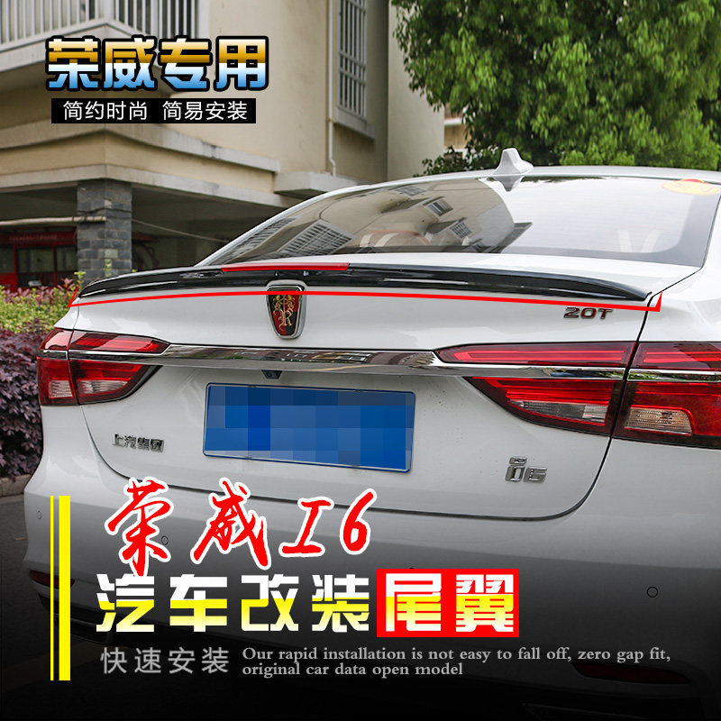 适用于荣威I6尾翼改装 荣威i6改装烤漆尾翼定风翼卧压翼定风翼,汽车零部件/养护/美容/维保,尾翼/顶翼,淘宝优惠券,粉丝福利购,淘宝优惠卷