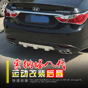 适用于索纳塔八代改装 索8前唇前铲扰流板 后唇PP后杠后护板包围