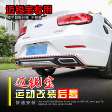 迈锐宝XL前唇后包围扰流板免打孔 适用于16 18迈锐宝前唇后唇改装