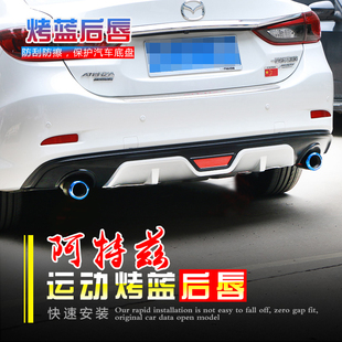 适用于马自达阿特兹后唇前唇改装后包围防撞后扰流板 阿特兹前铲