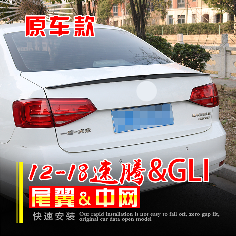 适用于12-18速腾尾翼 新速腾GLI尾翼 速腾原装压尾翼 中网改装