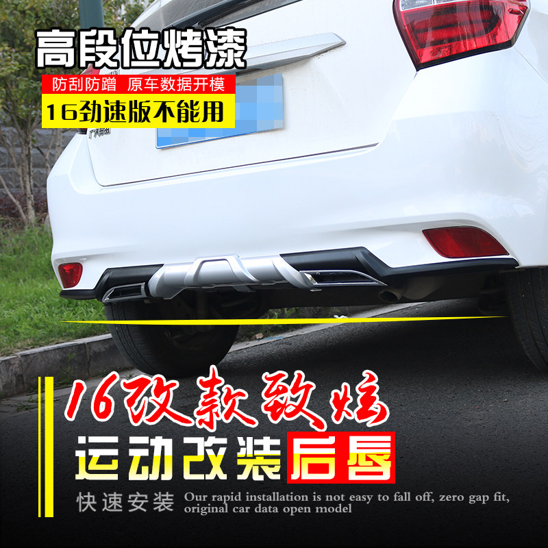 适用于16-19改款致炫Yaris L改装后唇小包围后杠包围烤漆免打孔