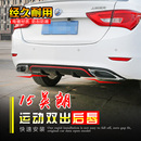 后唇后包围扰流板加装 英朗改装 后包概念防撞包围 17款 适用于15
