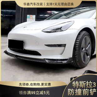 适用于特斯拉3改装防撞前铲前唇汽车小包围改装件model 3特斯拉Y