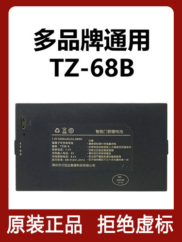 TZ68-B指纹锁电池TZ99智能门锁