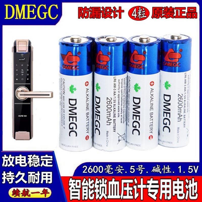 5号DMEGC电池指纹锁专用电池智能锁密码电子门锁德施曼凯迪仕