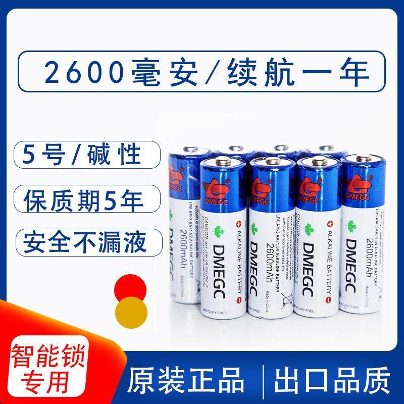 5号DMEGC密码指纹锁电池专用血压计智能电子锁三星凯迪仕门锁