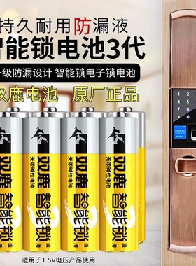 kaadas智能指纹锁专用电池5号双鹿客小绿米酒店密码电子门