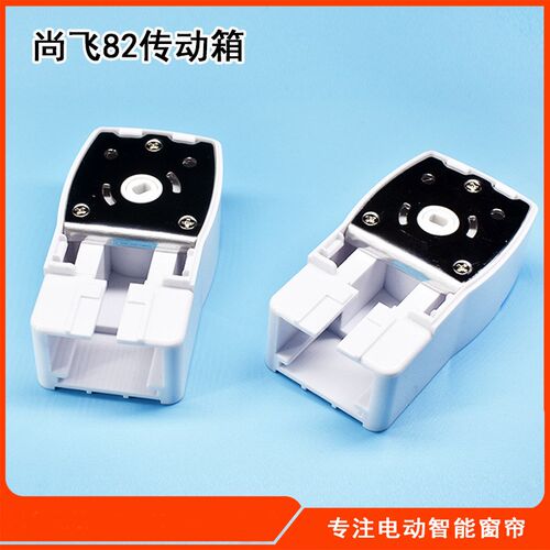 电动窗帘轨道配件传动箱