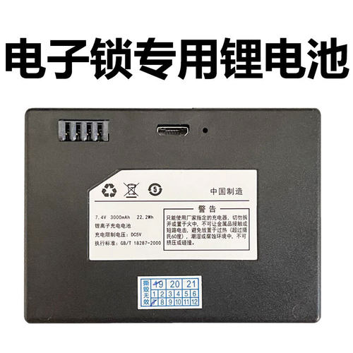 福安锂电池指纹锁智能锁电子